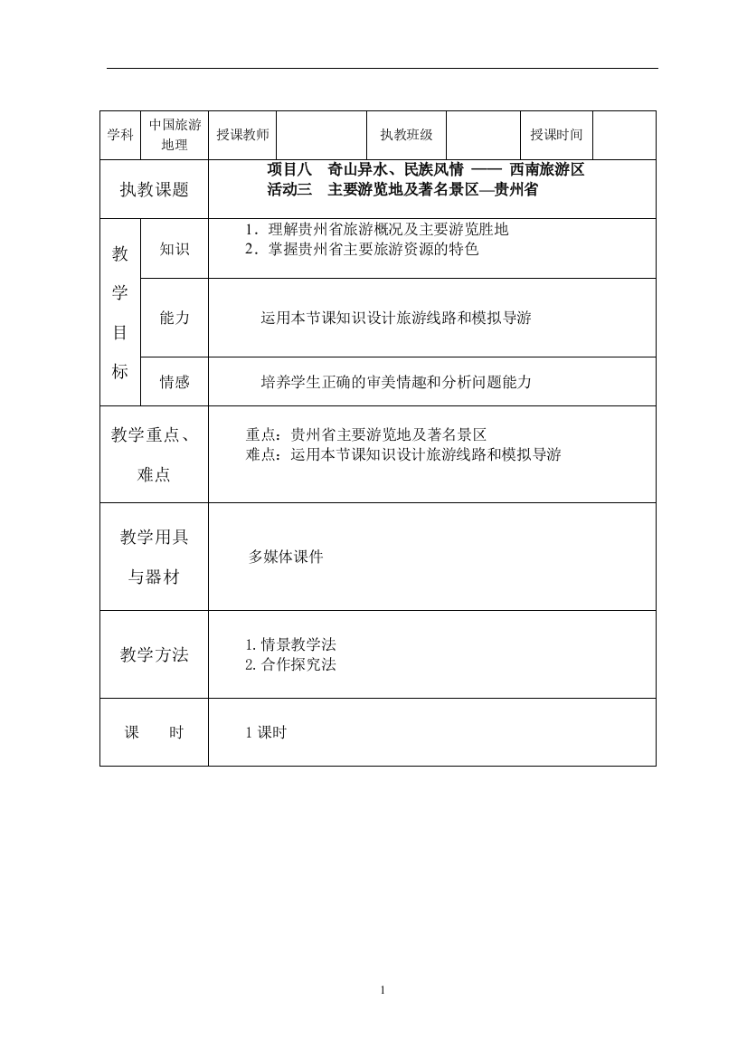 项目八西南旅游区(6)