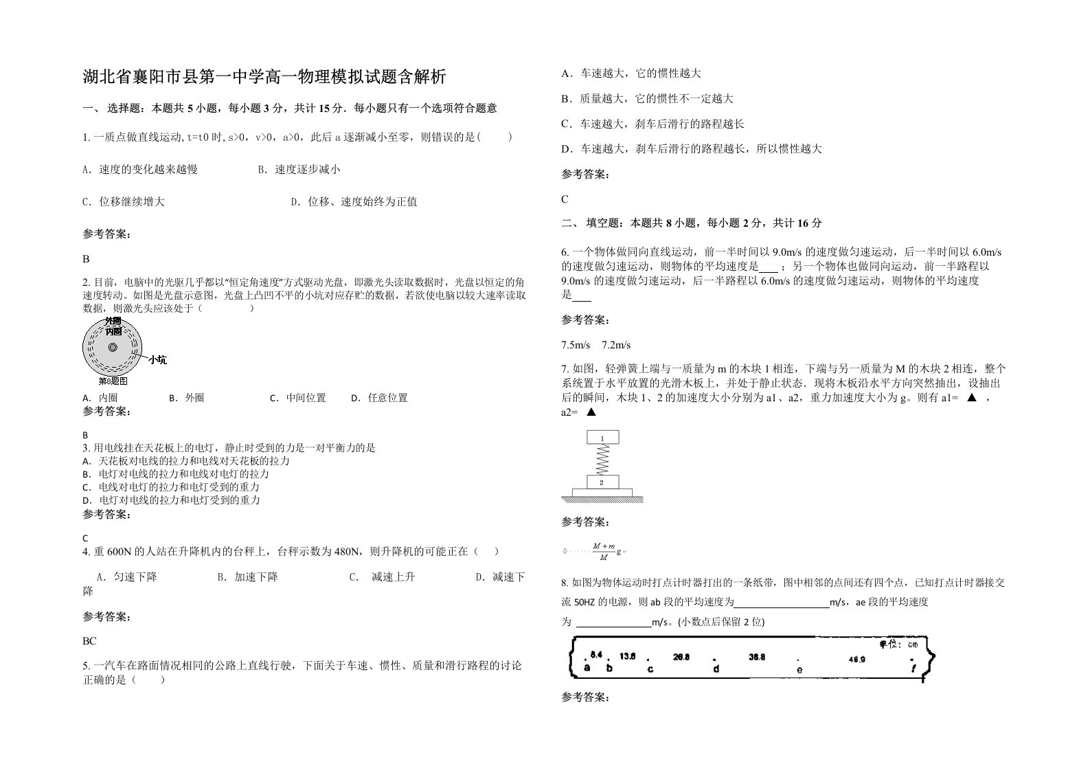 湖北省襄阳市县第一中学高一物理模拟试题含解析