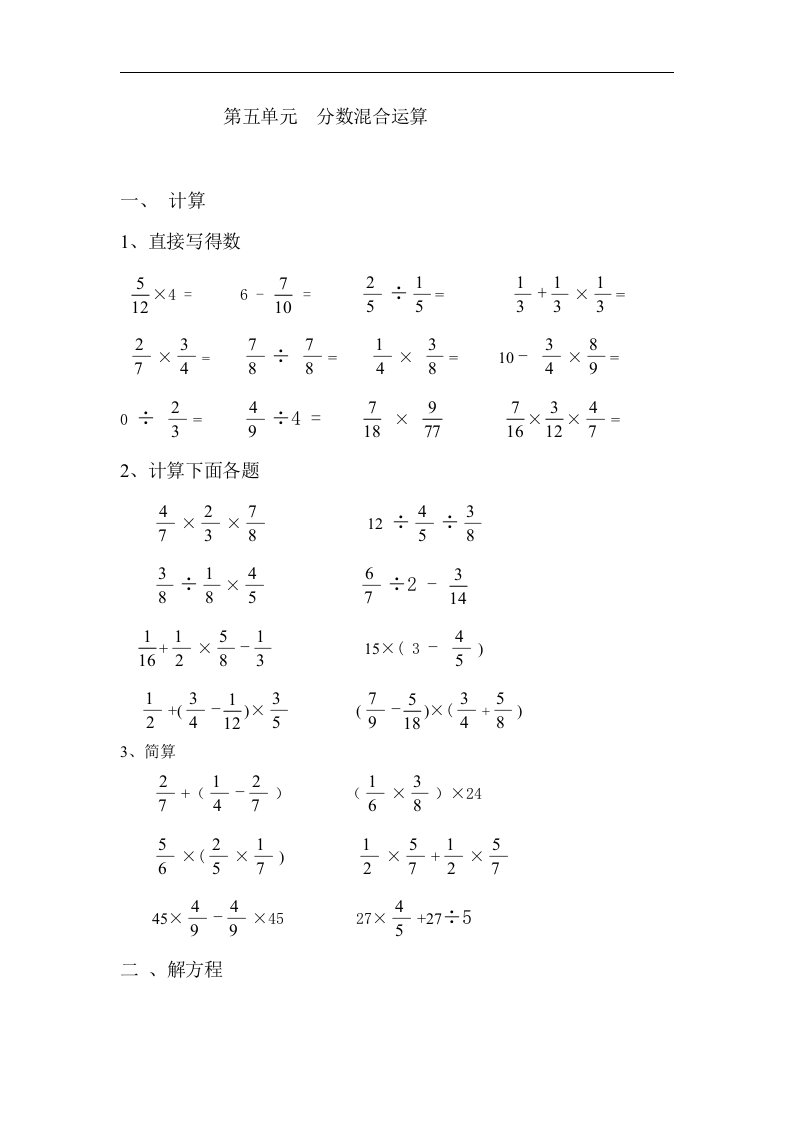 2013年小学数学北师大版五年级下册第五单元试卷