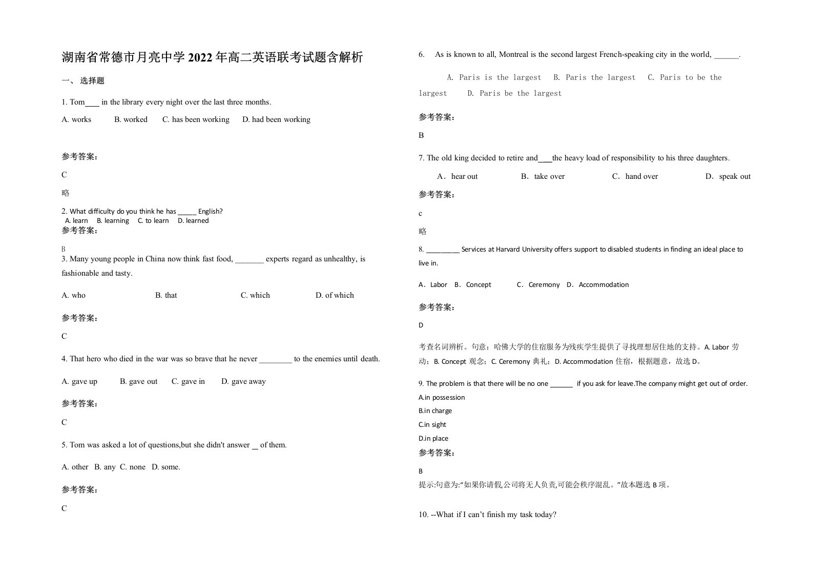 湖南省常德市月亮中学2022年高二英语联考试题含解析