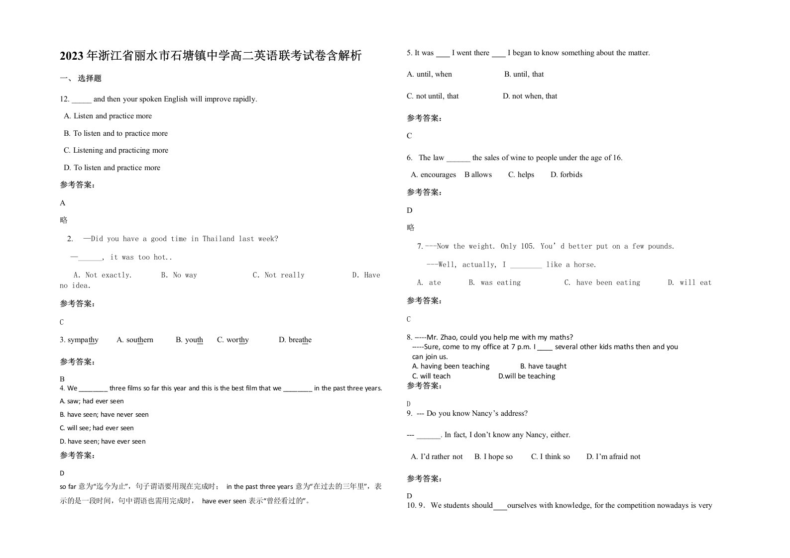 2023年浙江省丽水市石塘镇中学高二英语联考试卷含解析