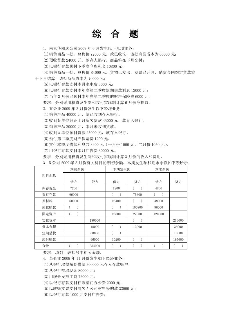 基础会计综合题