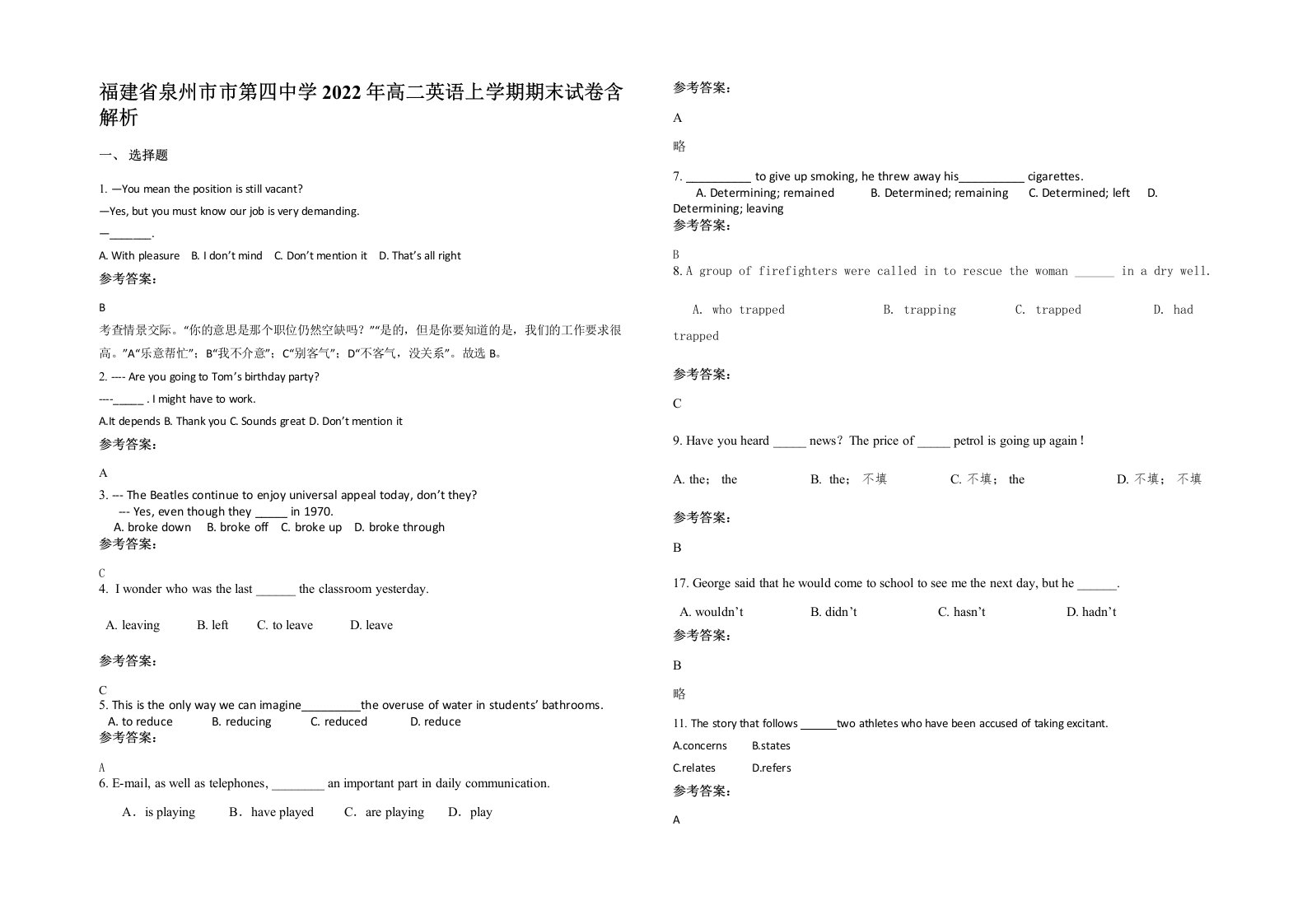 福建省泉州市市第四中学2022年高二英语上学期期末试卷含解析