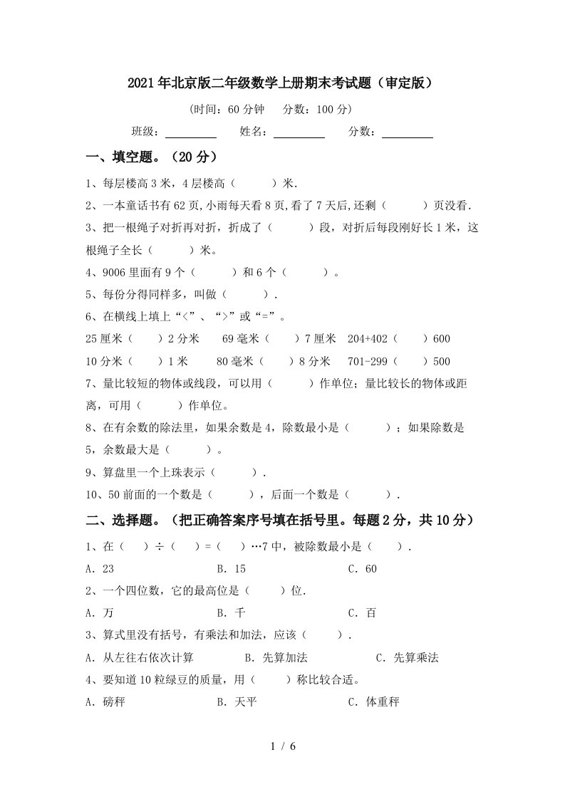 2021年北京版二年级数学上册期末考试题审定版