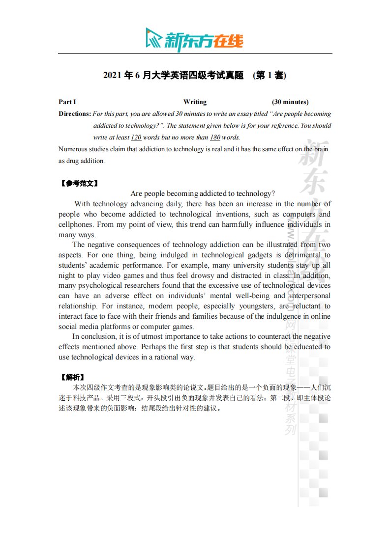 2021年6月大学英语四级考试真题