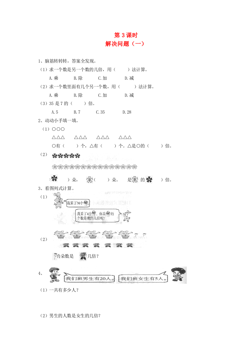 二年级数学下册