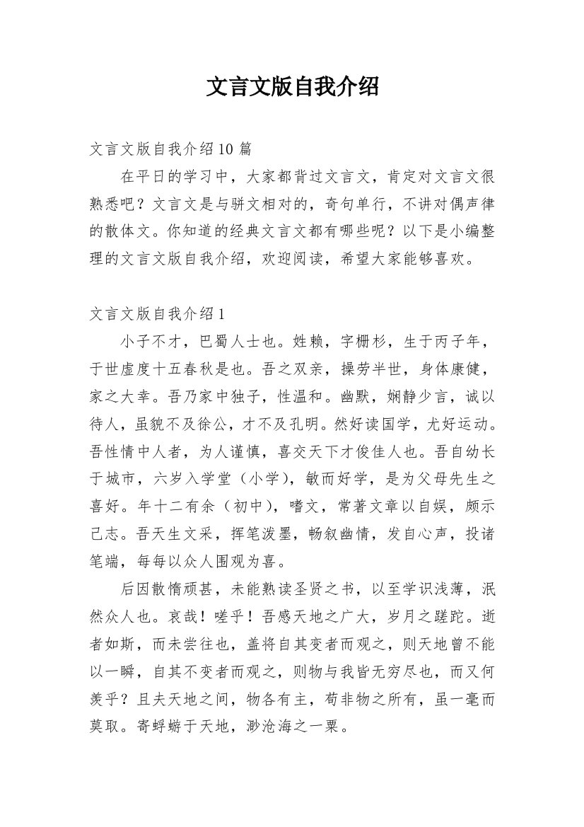 文言文版自我介绍_8