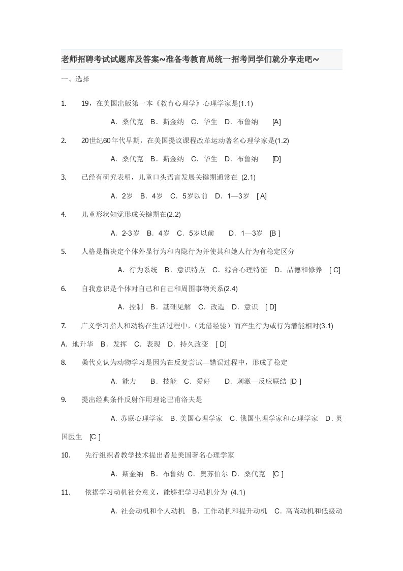 2021年教师招聘考试试题库及答案