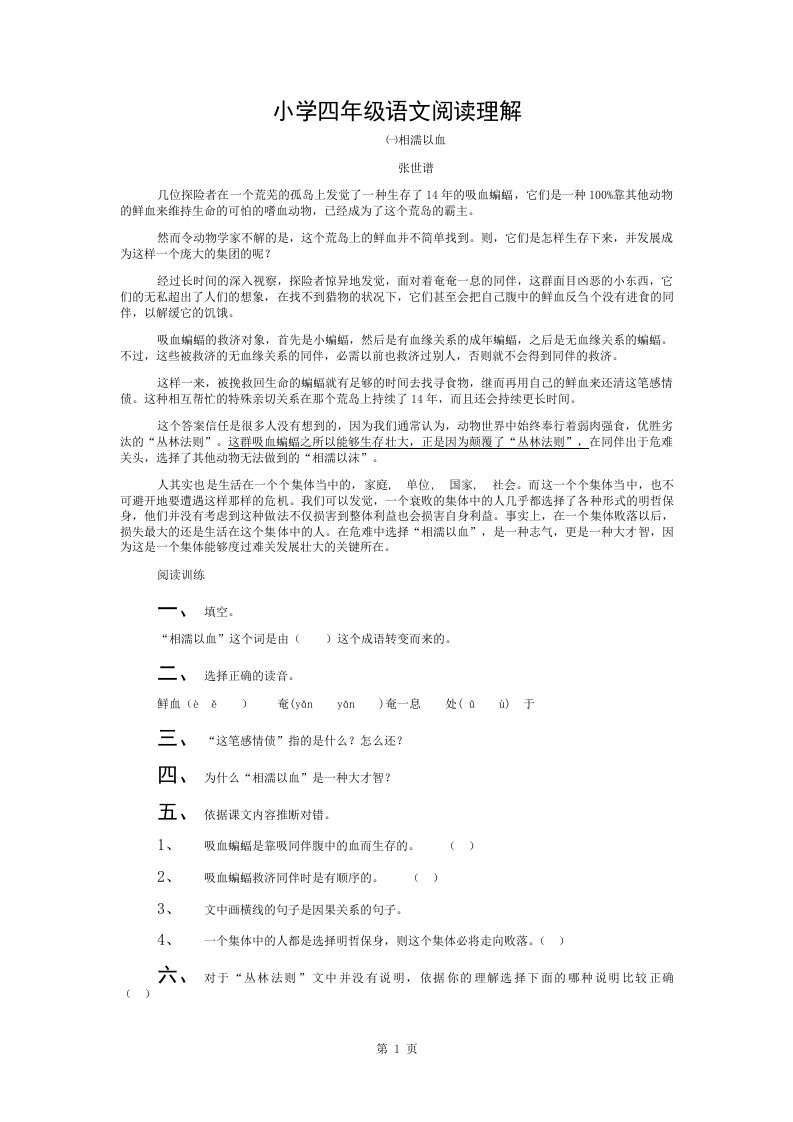 小学四年级语文阅读理解276篇附复习资料