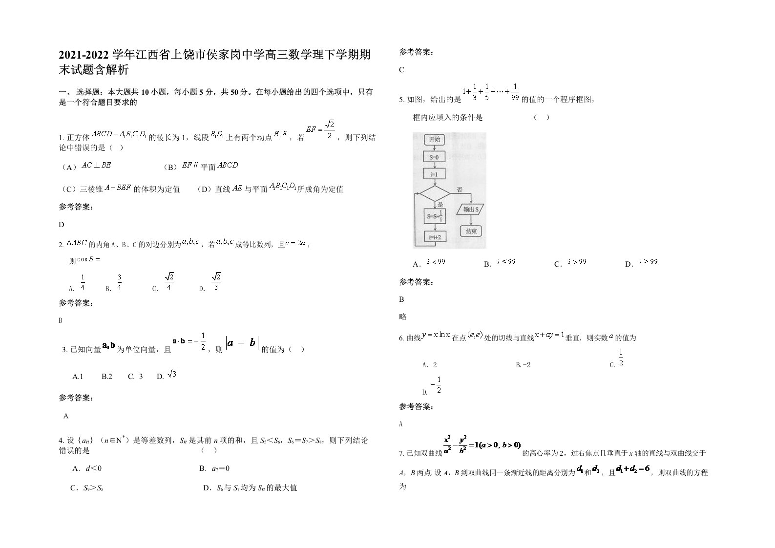 2021-2022学年江西省上饶市侯家岗中学高三数学理下学期期末试题含解析