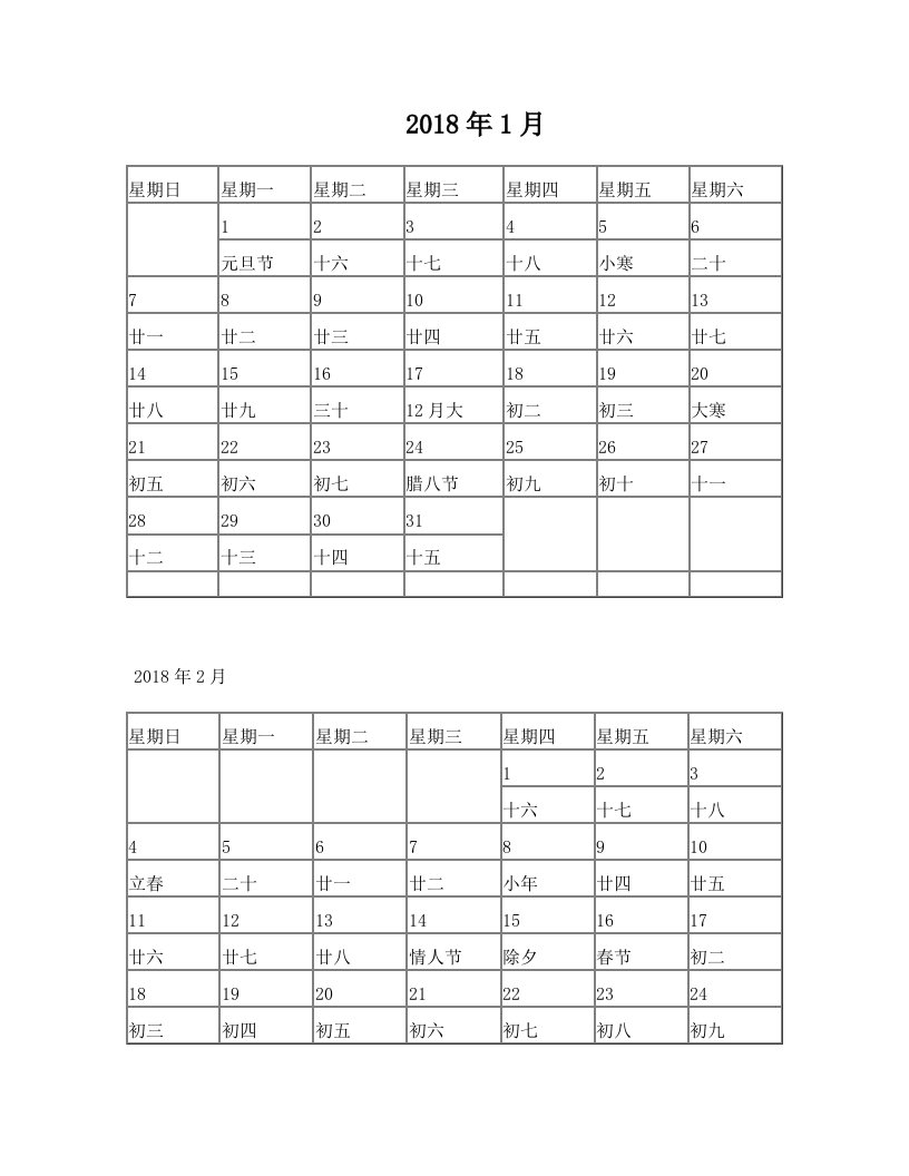 2018年日历每月一张打印版