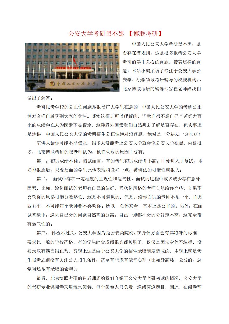 公安大学考研黑不黑