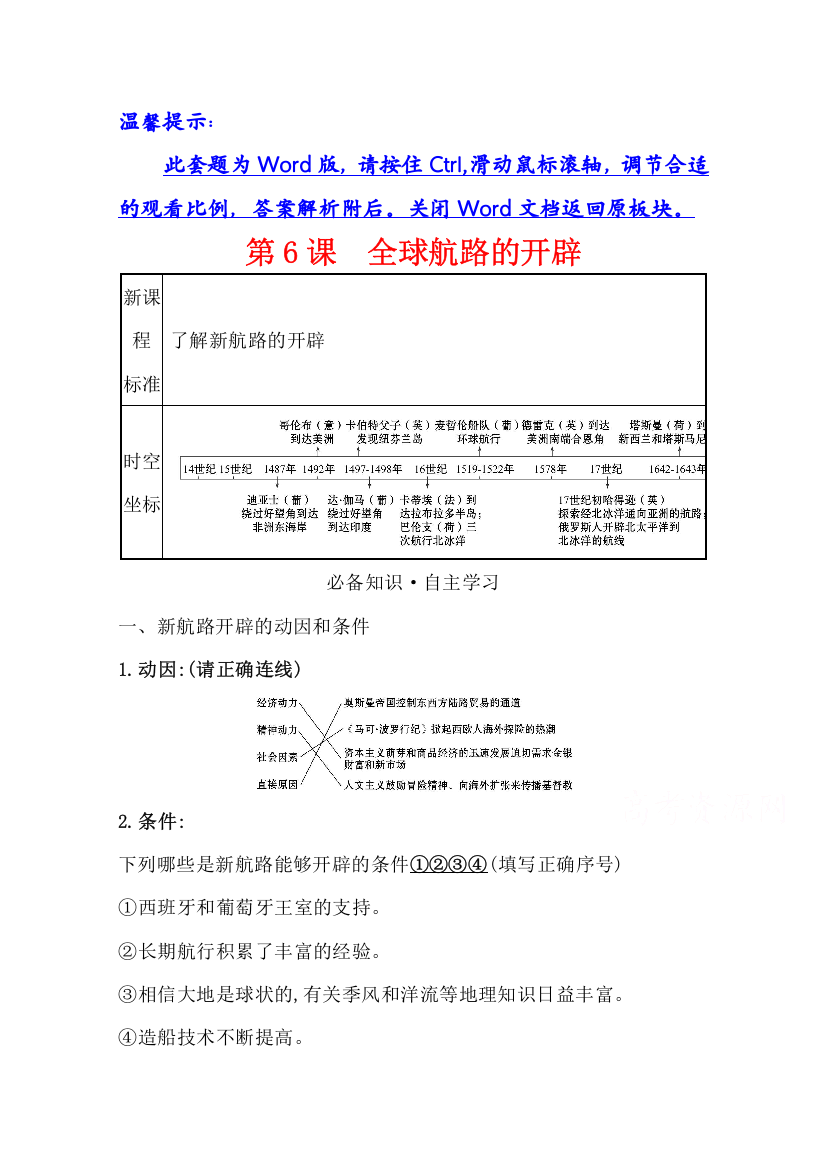 新教材2020-2021学年历史高中部编版必修中外历史纲要（下）练习：第三单元