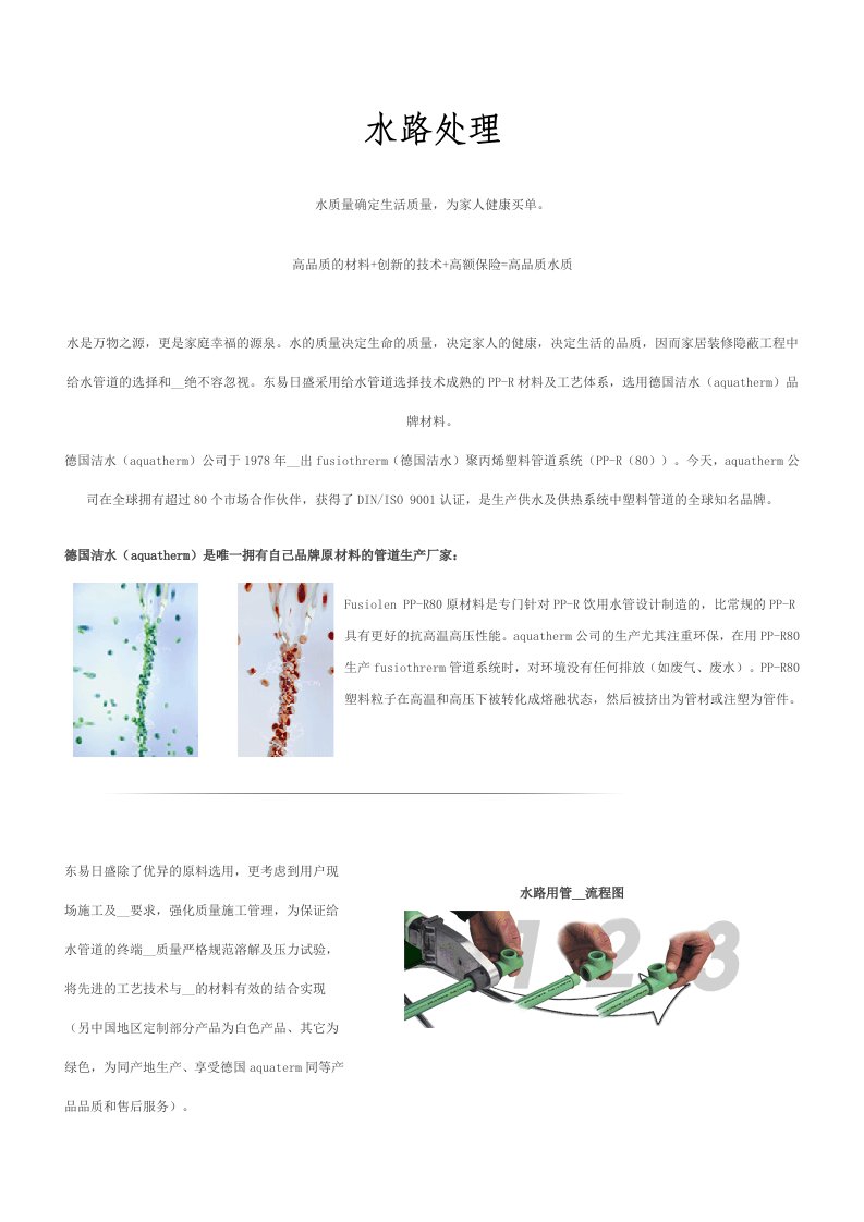 施工保证种的各种分部分项工程的处理