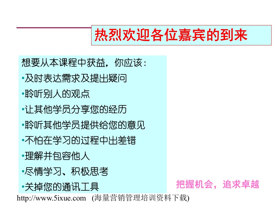 执行力组织与绩效突破-构建企业执行力体系