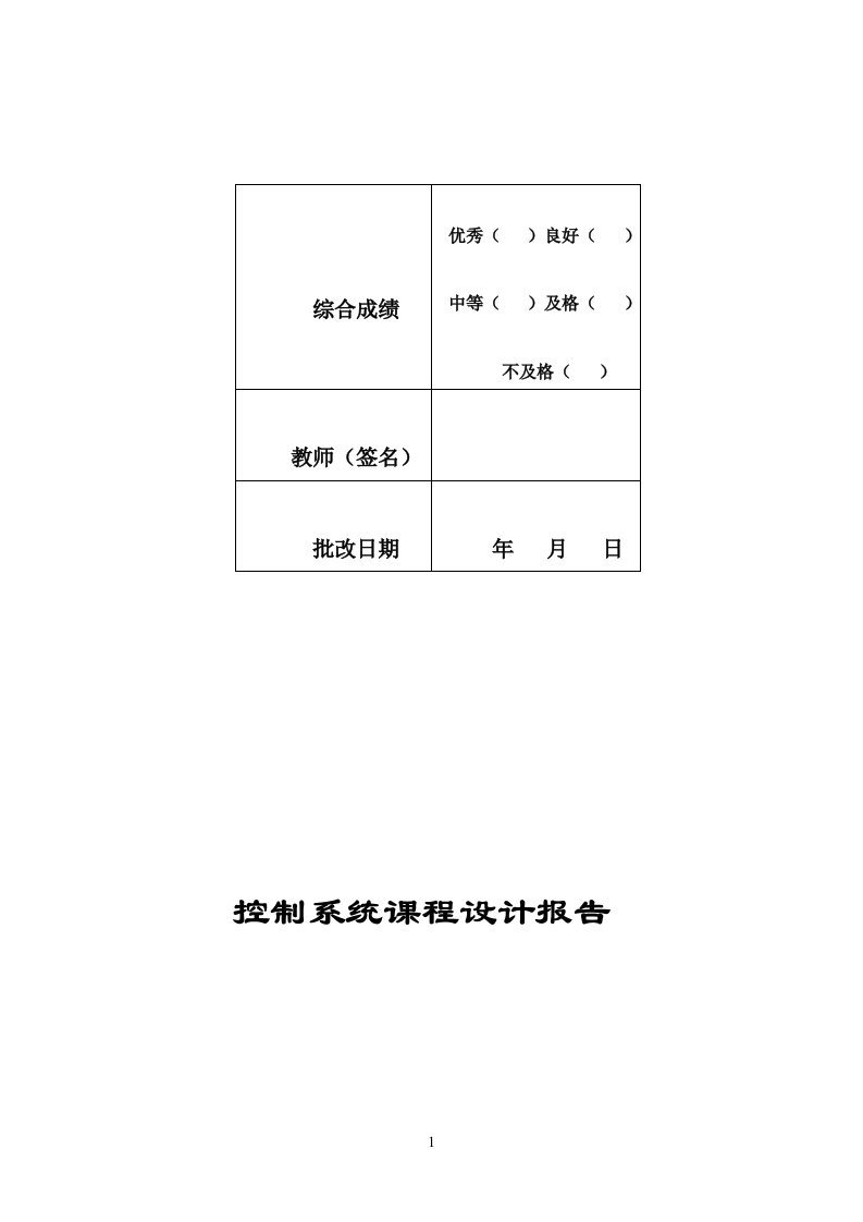 的水箱液位串级控制系统设计