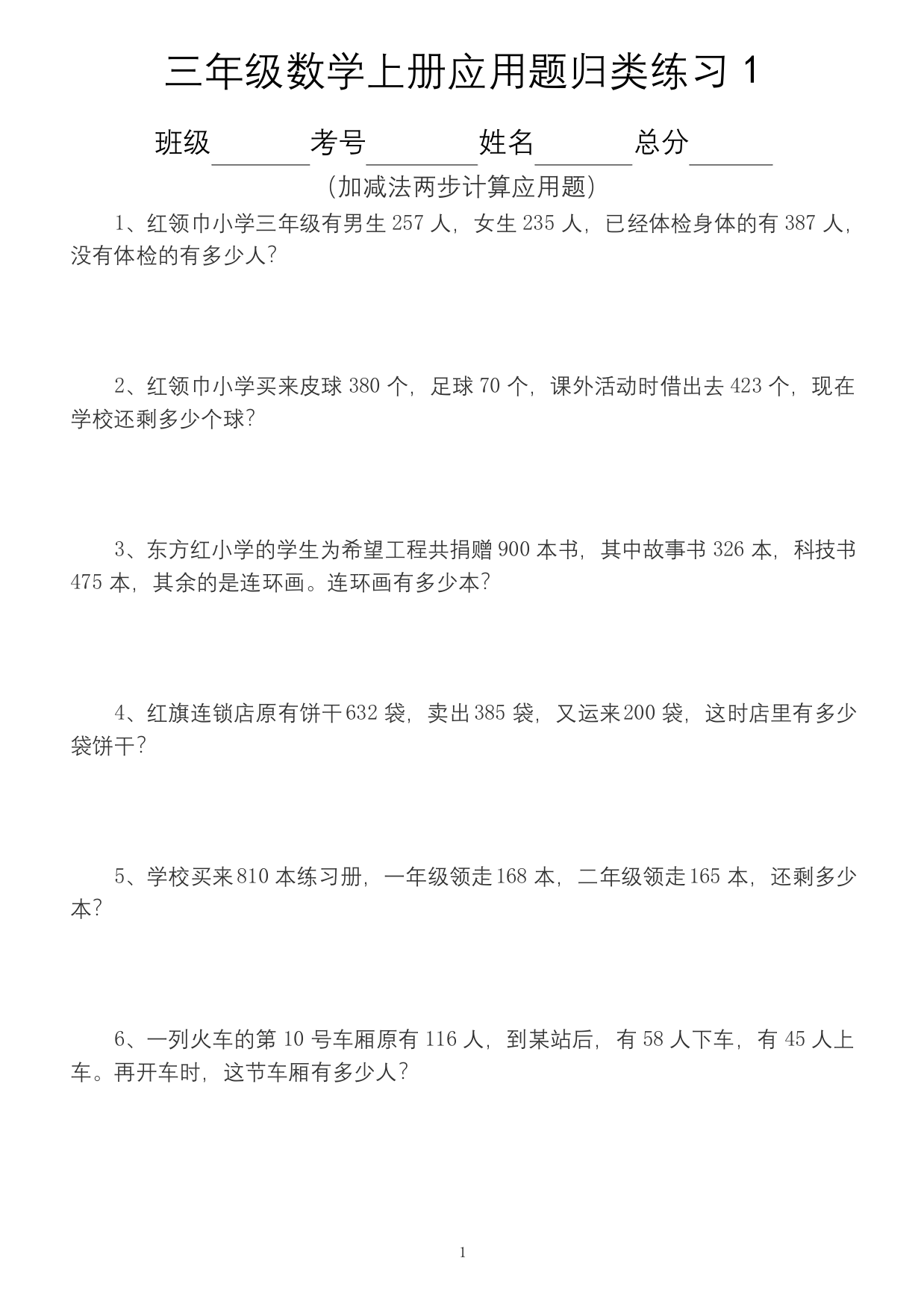 小学数学三年级上册各类型应用题归类练习共7大类