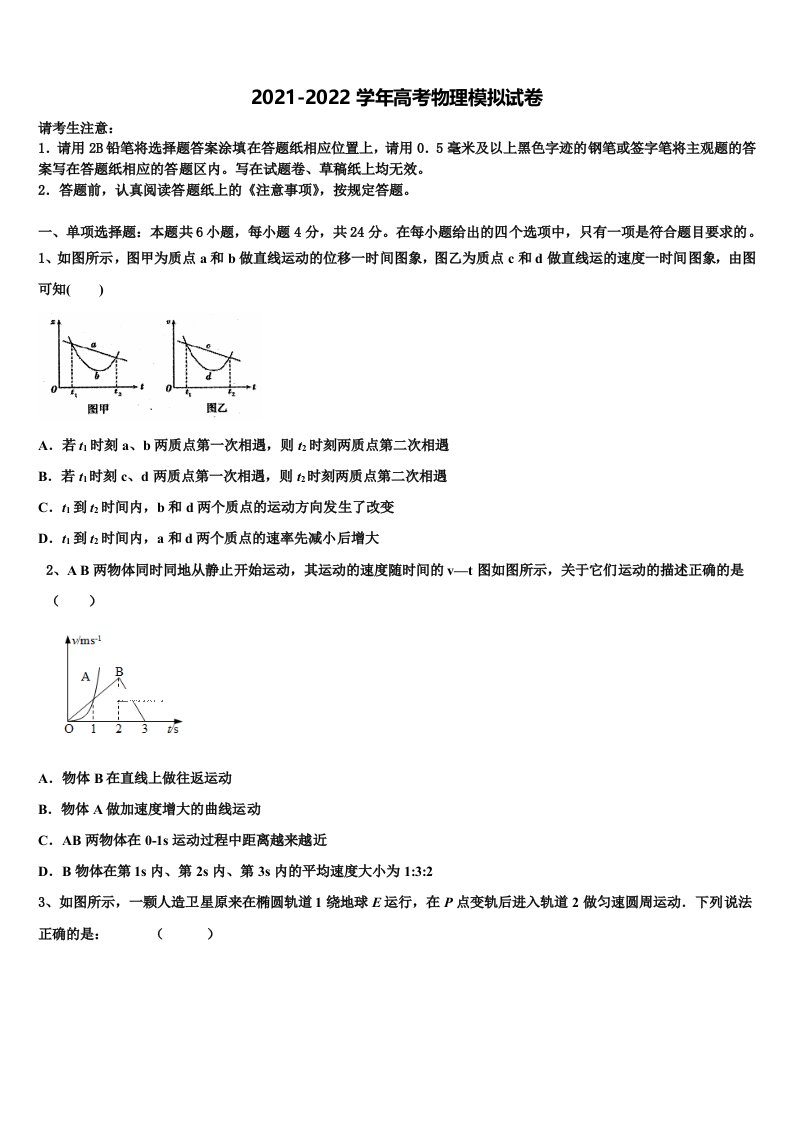 辽宁省抚顺市东洲区抚顺十中2022年高三（最后冲刺）物理试卷含解析