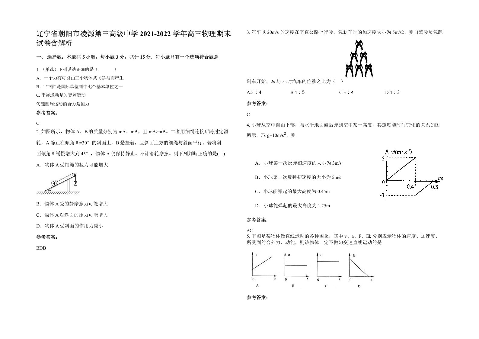 辽宁省朝阳市凌源第三高级中学2021-2022学年高三物理期末试卷含解析