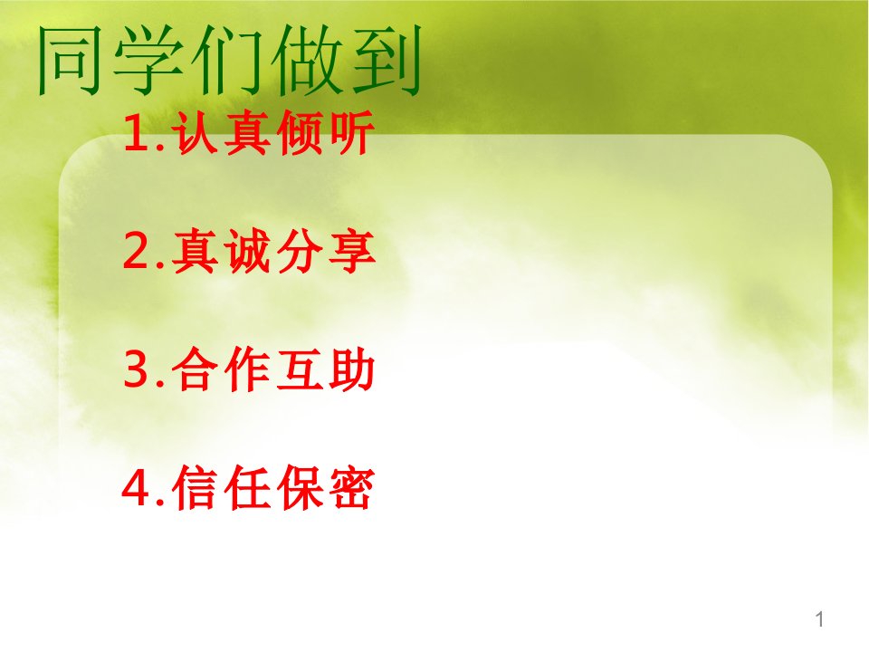 中学生心理健康教育《我的情绪我做主》ppt课件设计