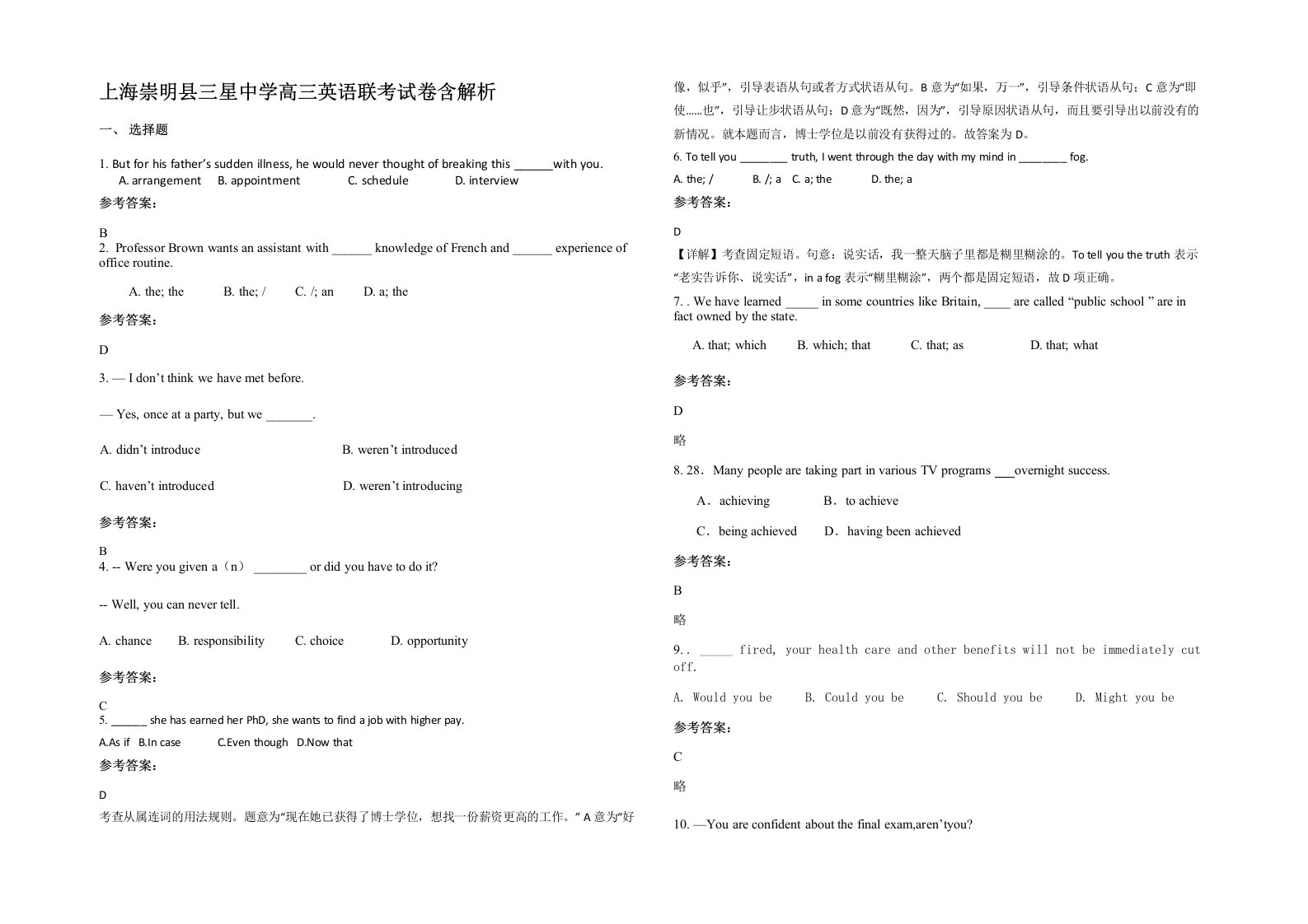 上海崇明县三星中学高三英语联考试卷含解析