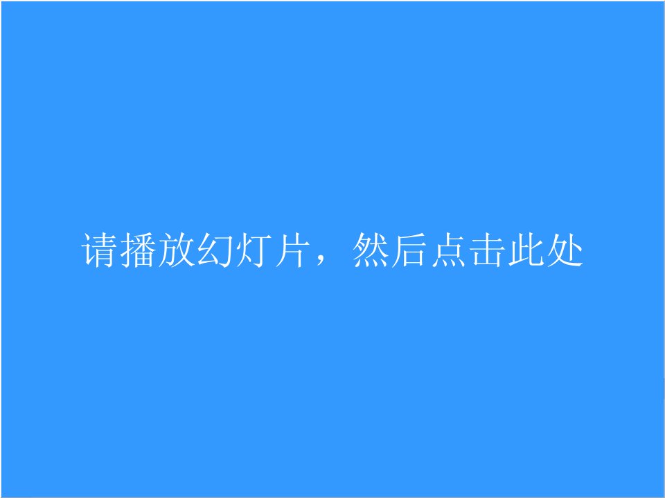 柔性直流输电基本控制原理.PPT课件