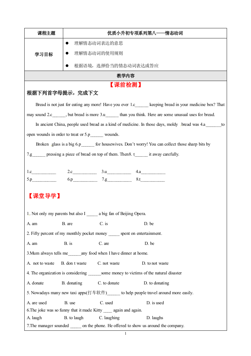 优质小升初专项系列第八讲——情态动词(学生师版)