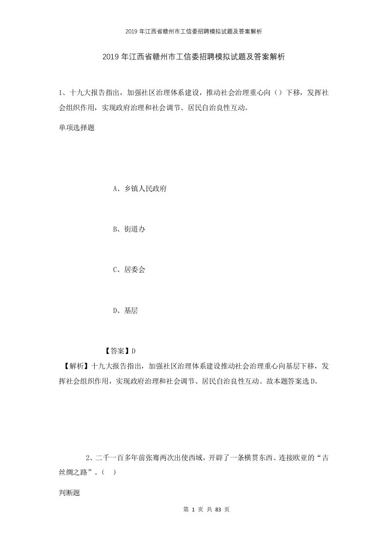 2019年江西省赣州市工信委招聘模拟试题及答案解析