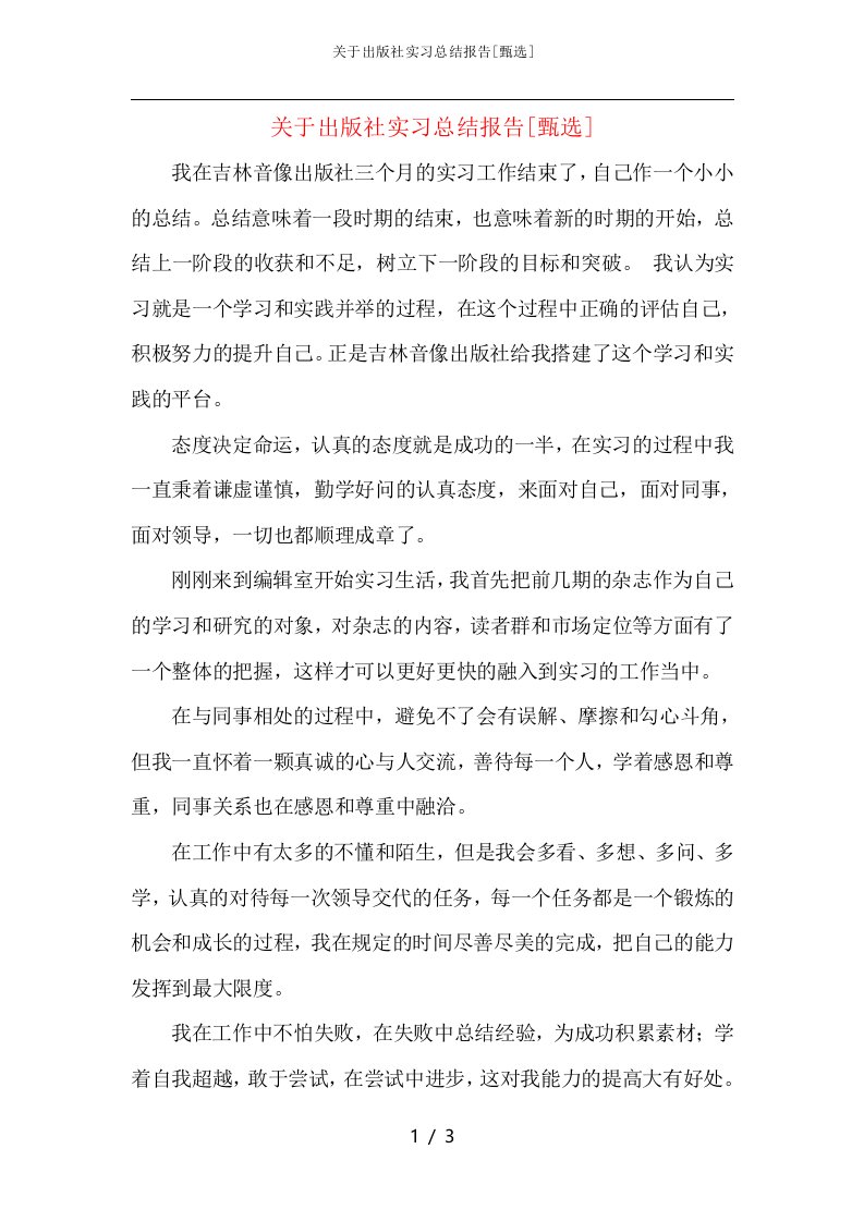 关于出版社实习总结报告