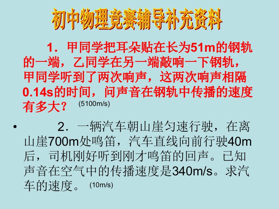 初中物理竞赛辅导补充资料