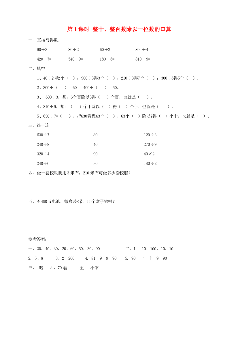 2021秋三年级数学上册