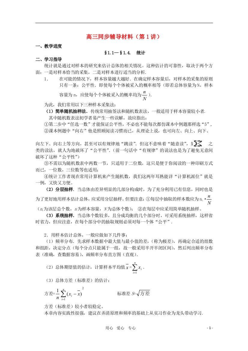 高三数学