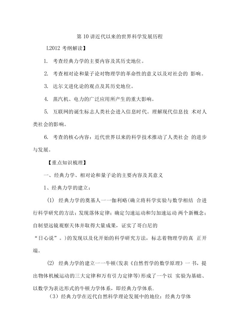 高考历史重点知识梳理复习教案10