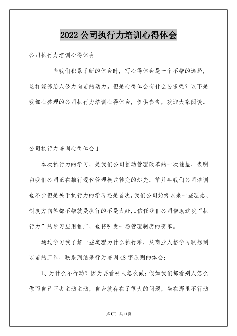 2022公司执行力培训心得体会