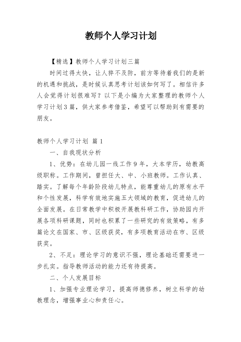 教师个人学习计划_27