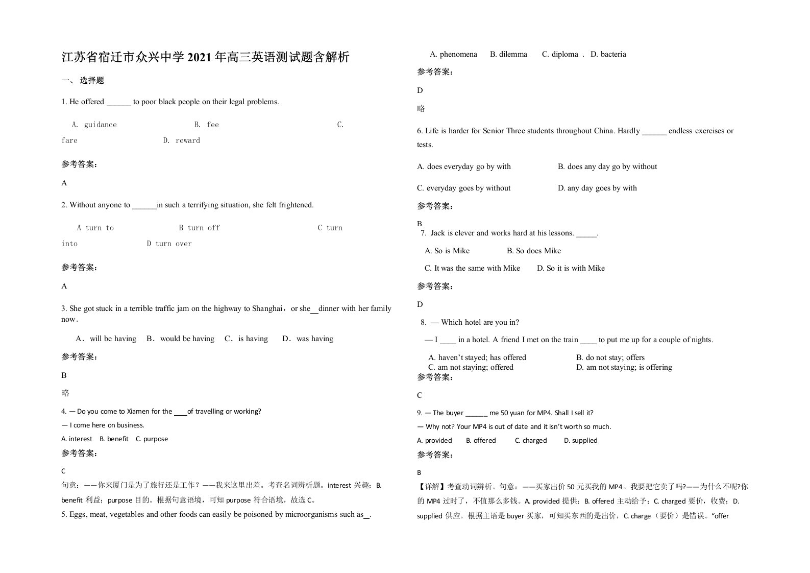 江苏省宿迁市众兴中学2021年高三英语测试题含解析