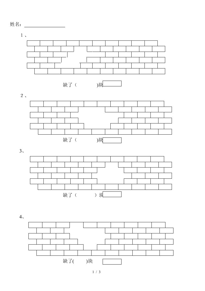 小学一年级数学补墙习题