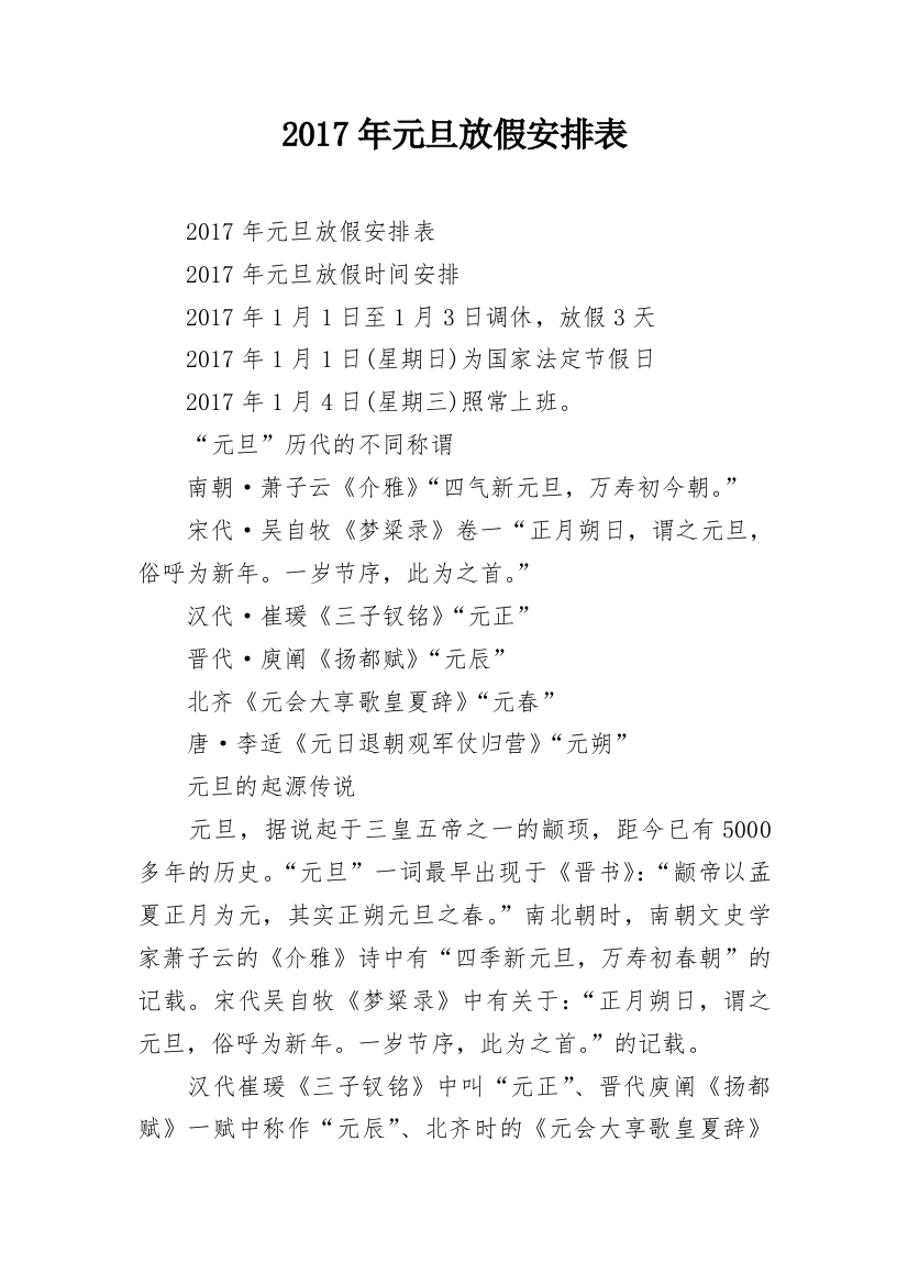 2017年元旦放假安排表_1