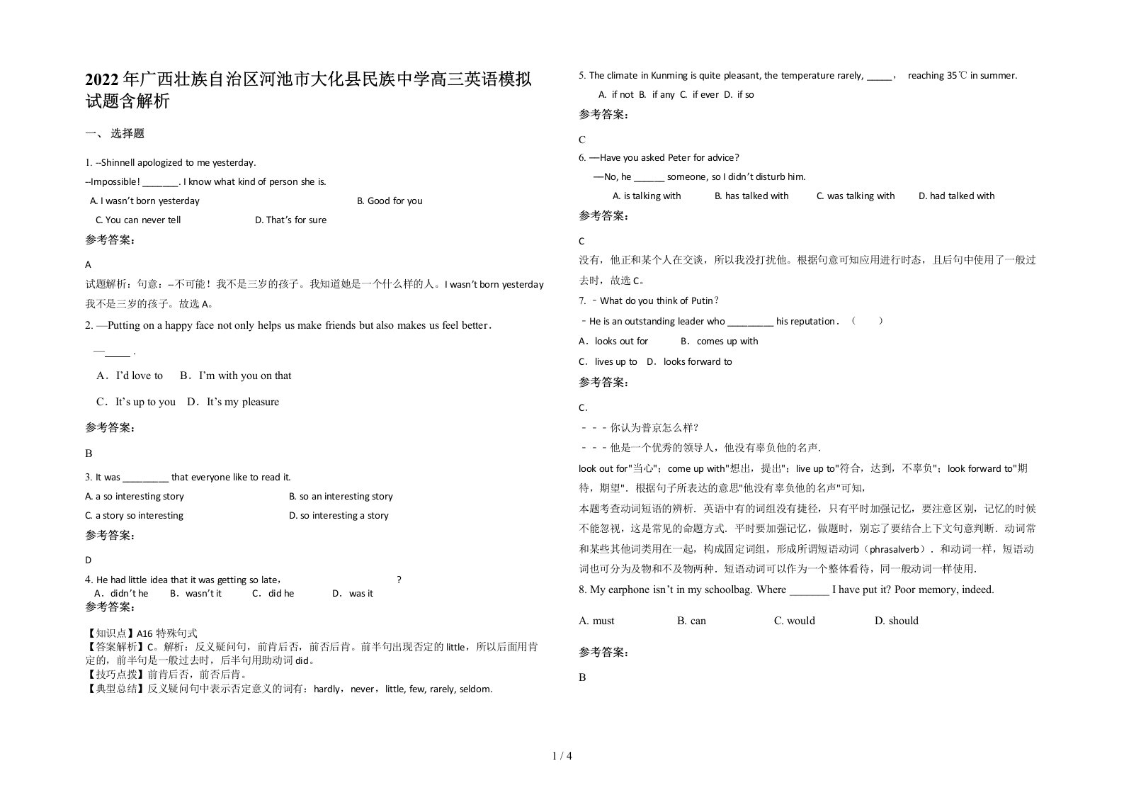 2022年广西壮族自治区河池市大化县民族中学高三英语模拟试题含解析