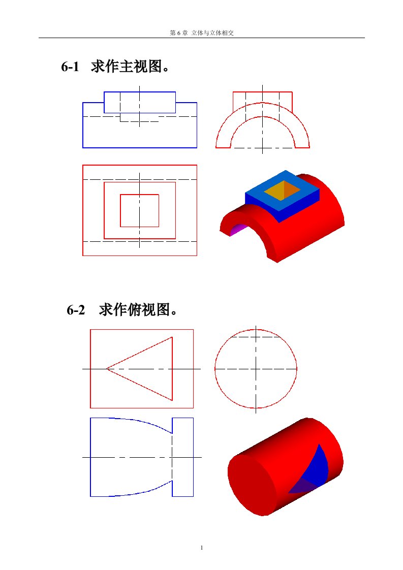 机械制图习题集参考答案