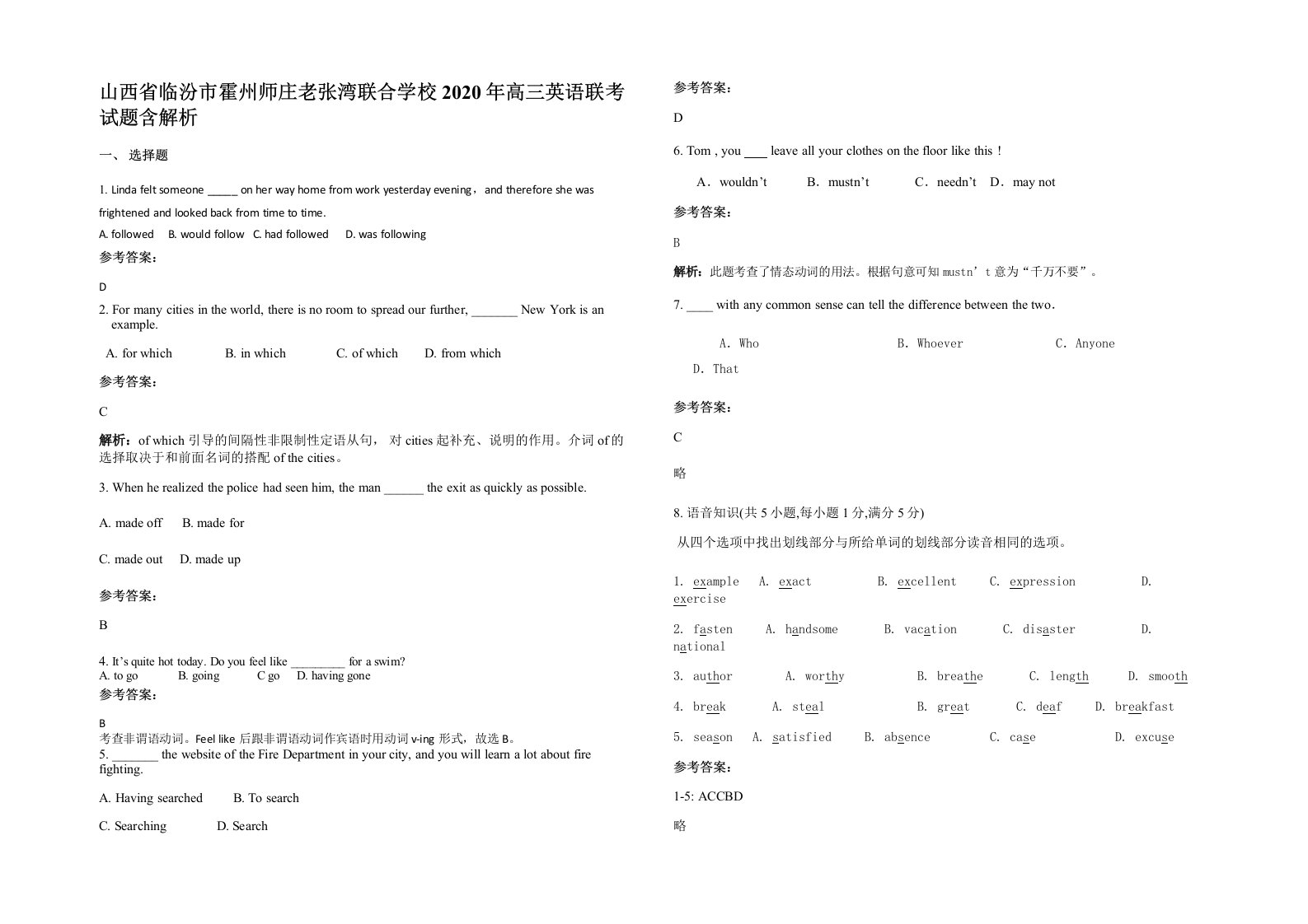 山西省临汾市霍州师庄老张湾联合学校2020年高三英语联考试题含解析