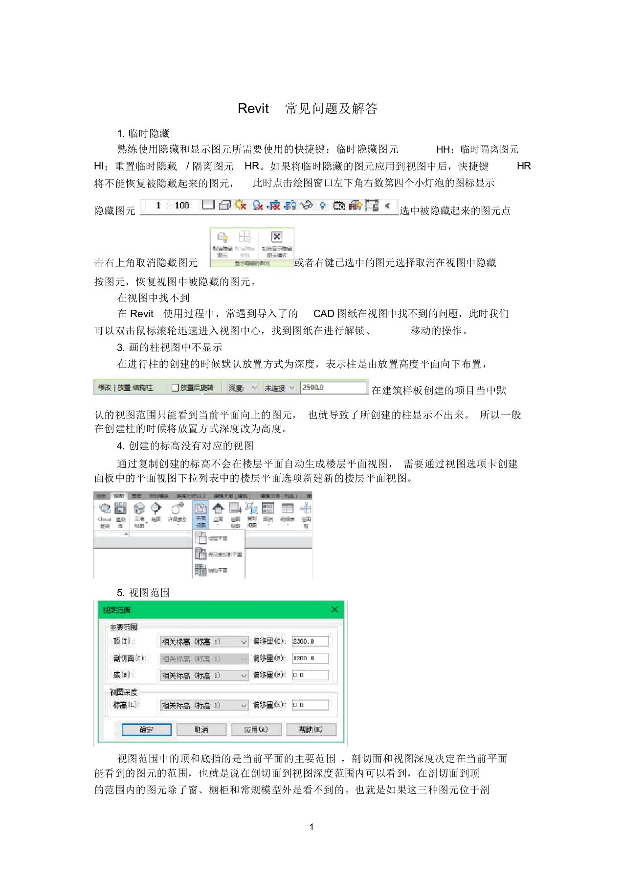 revit困难及问题解决措施