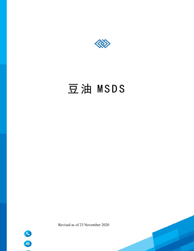 豆油MSDS