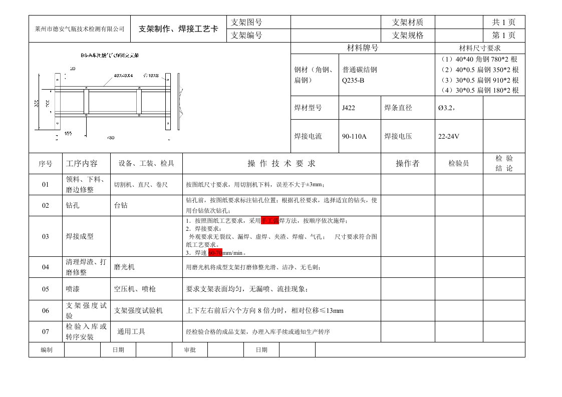 支架制作焊接工艺卡