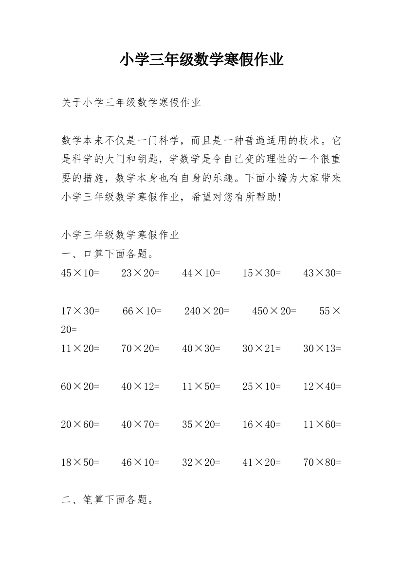 小学三年级数学寒假作业