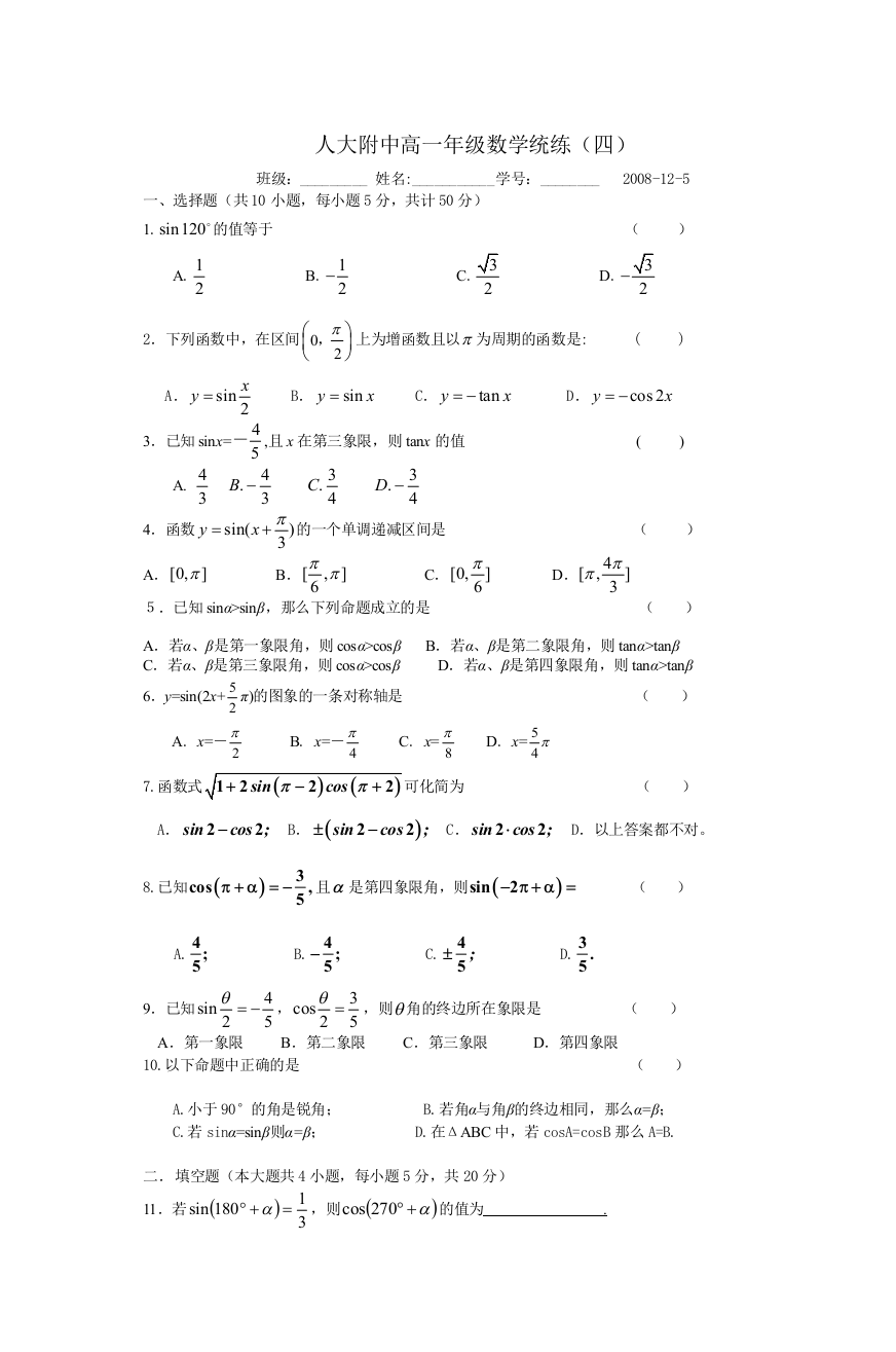 人大附中高一年级数学统练四