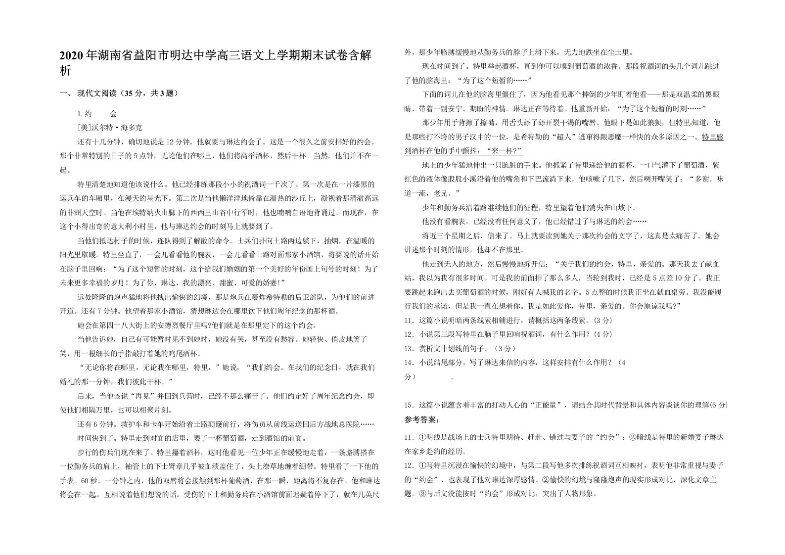 2020年湖南省益阳市明达中学高三语文上学期期末试卷含解析