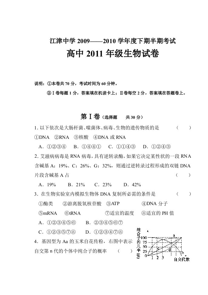 高高二下半期生物考试题及答案