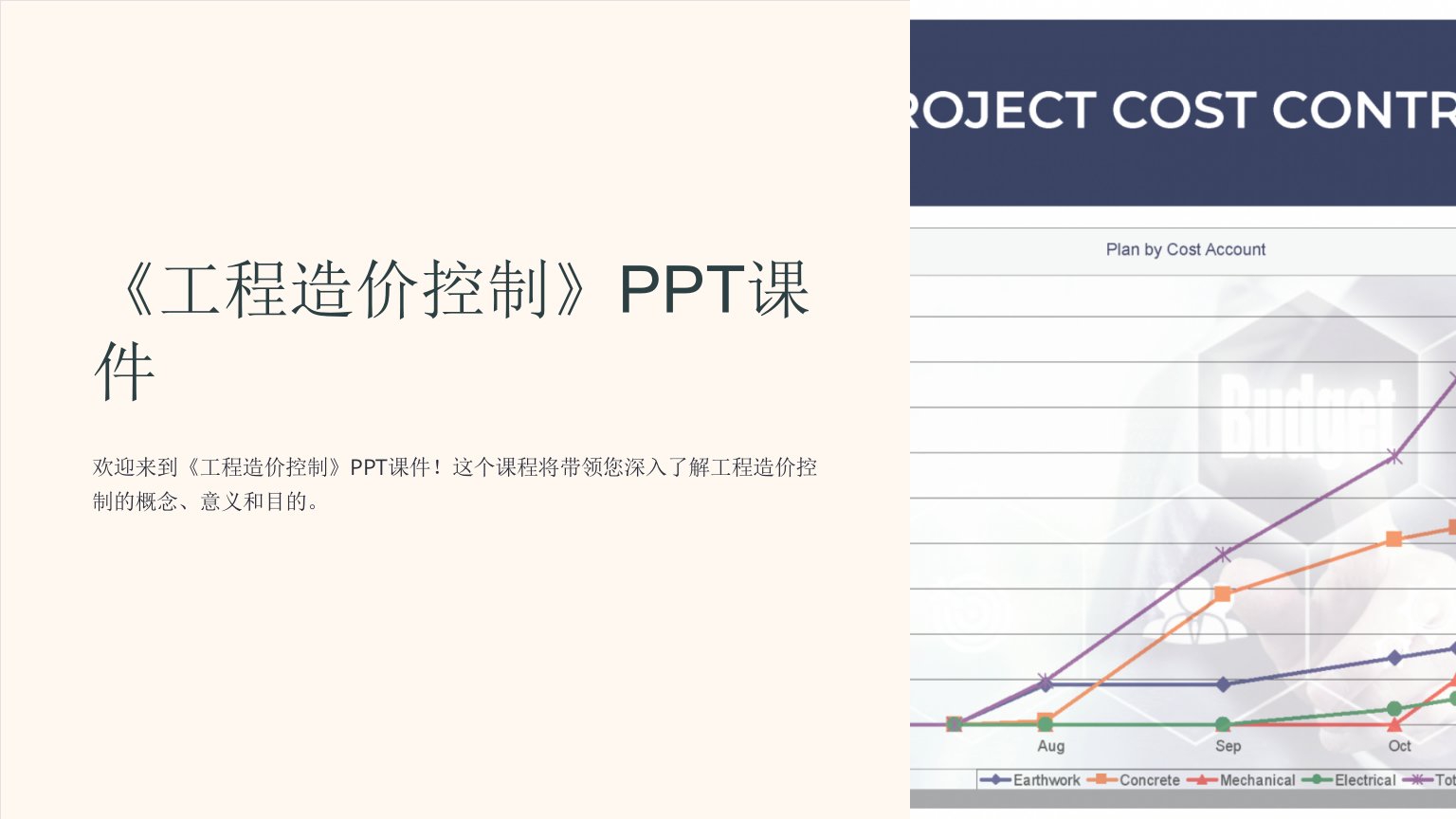 《工程造价控制》课件