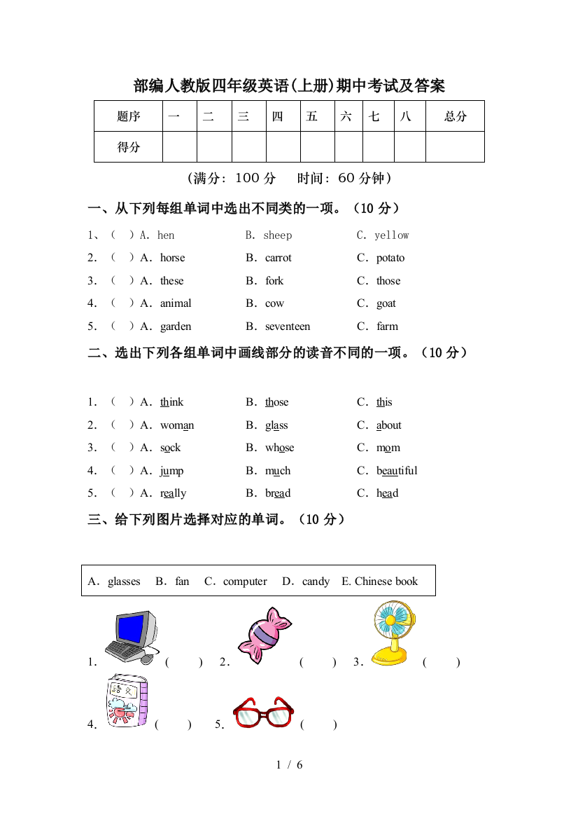 部编人教版四年级英语(上册)期中考试及答案